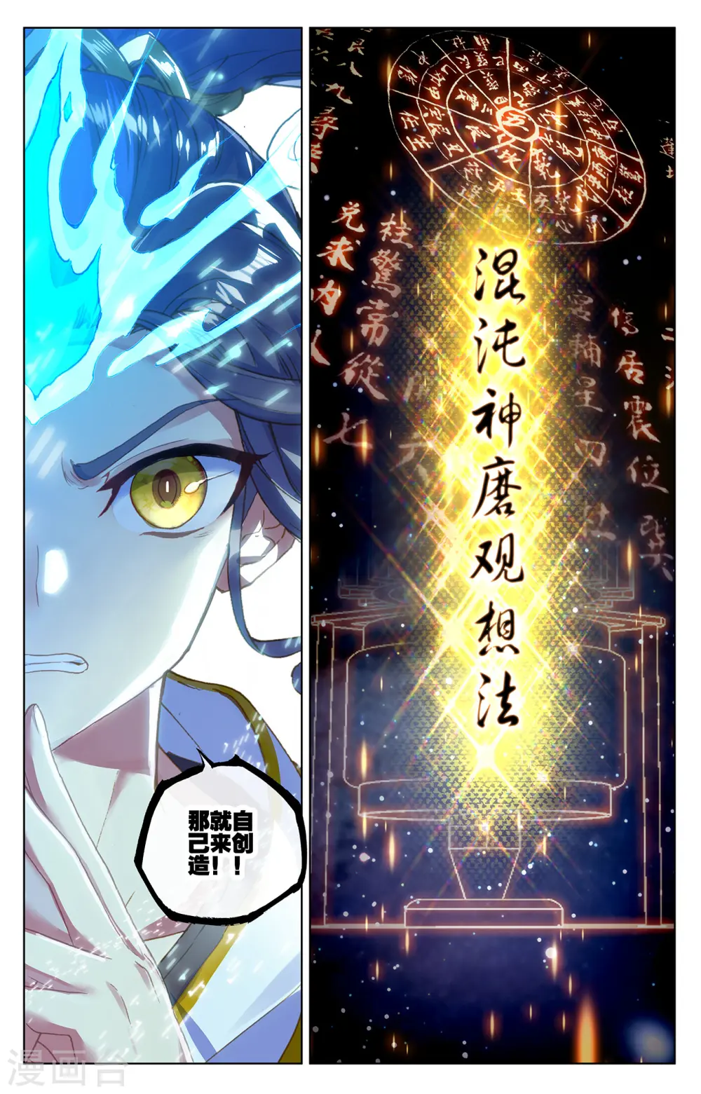 元尊女主是谁漫画,第202话下 神魂压制2图