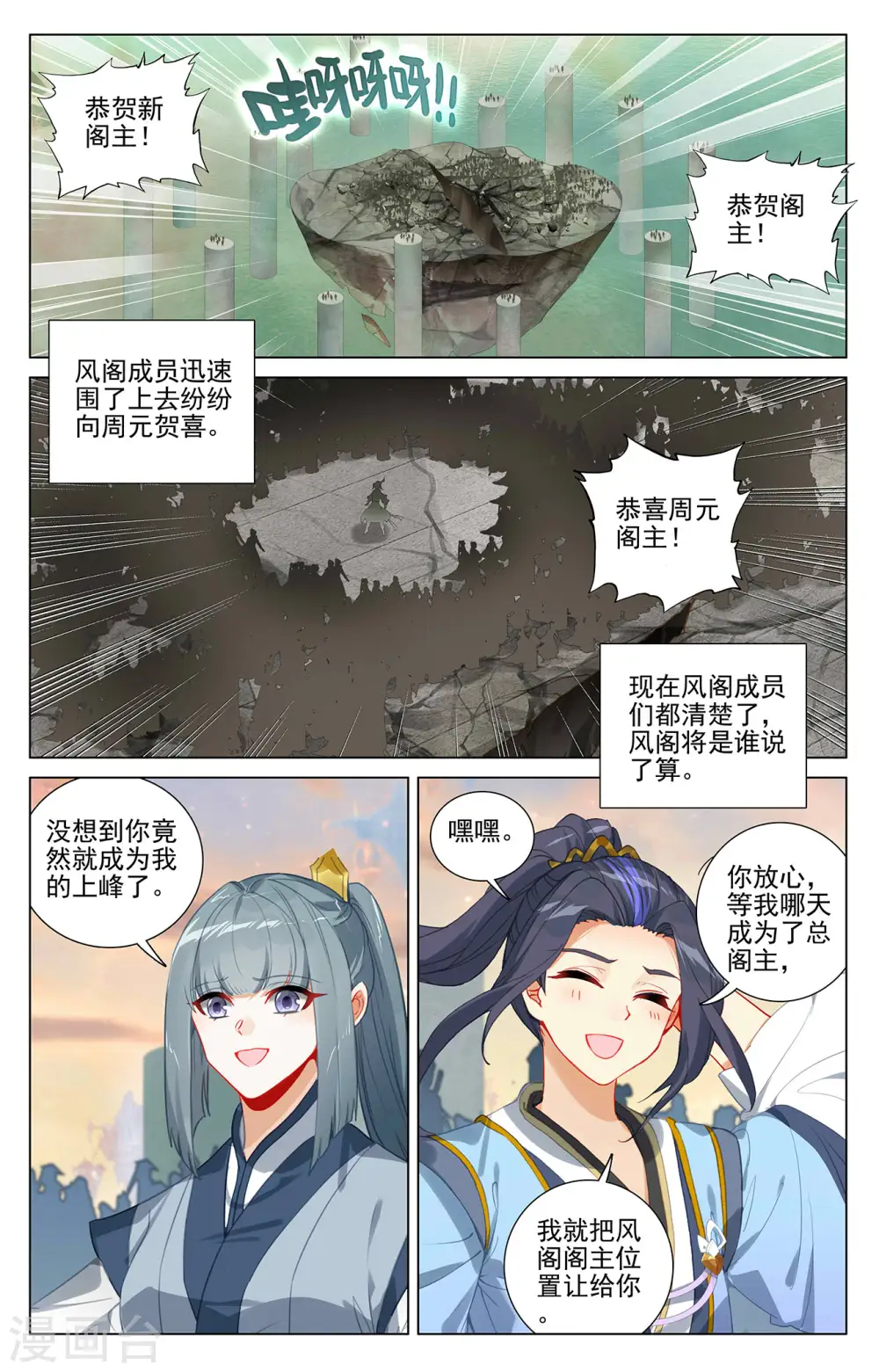 元尊结局漫画,第389话上 争总阁主2图