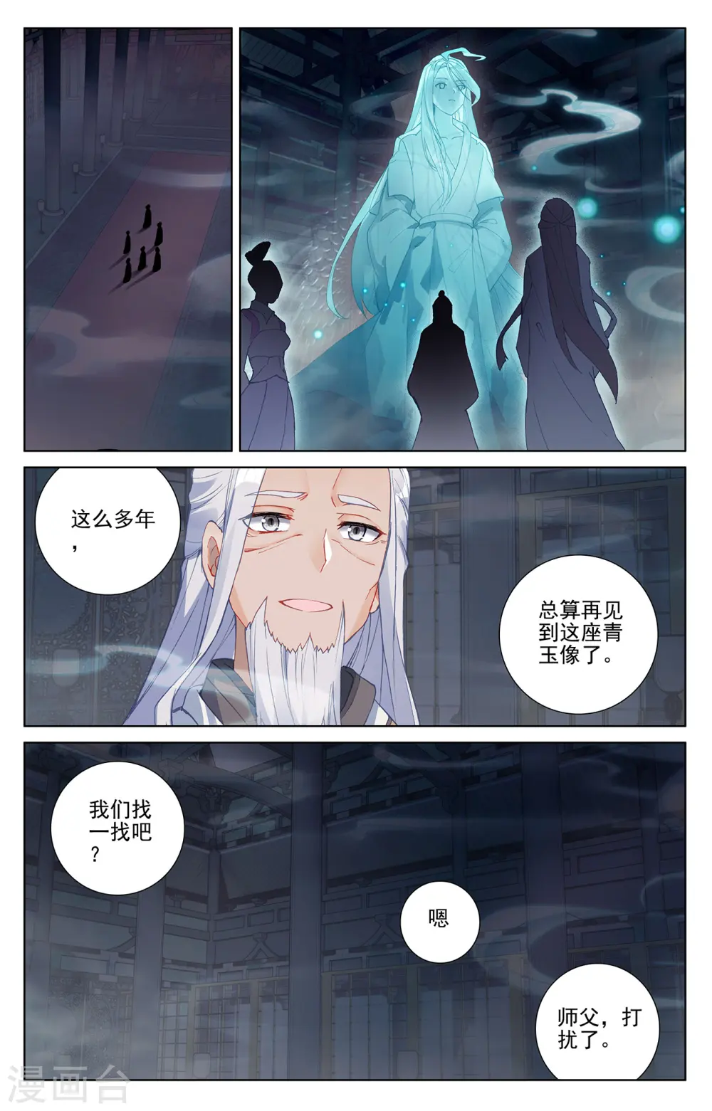 元尊动漫免费全集漫画,第259话上 寻印2图