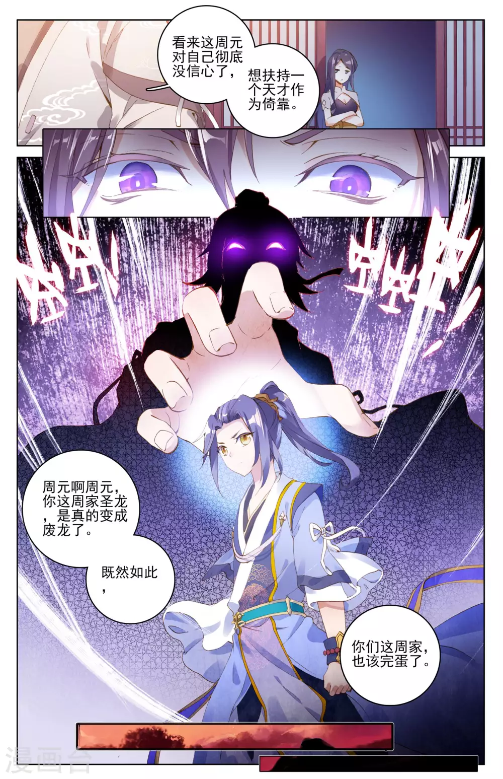 元尊小说漫画,第6话上 周家祖祠2图