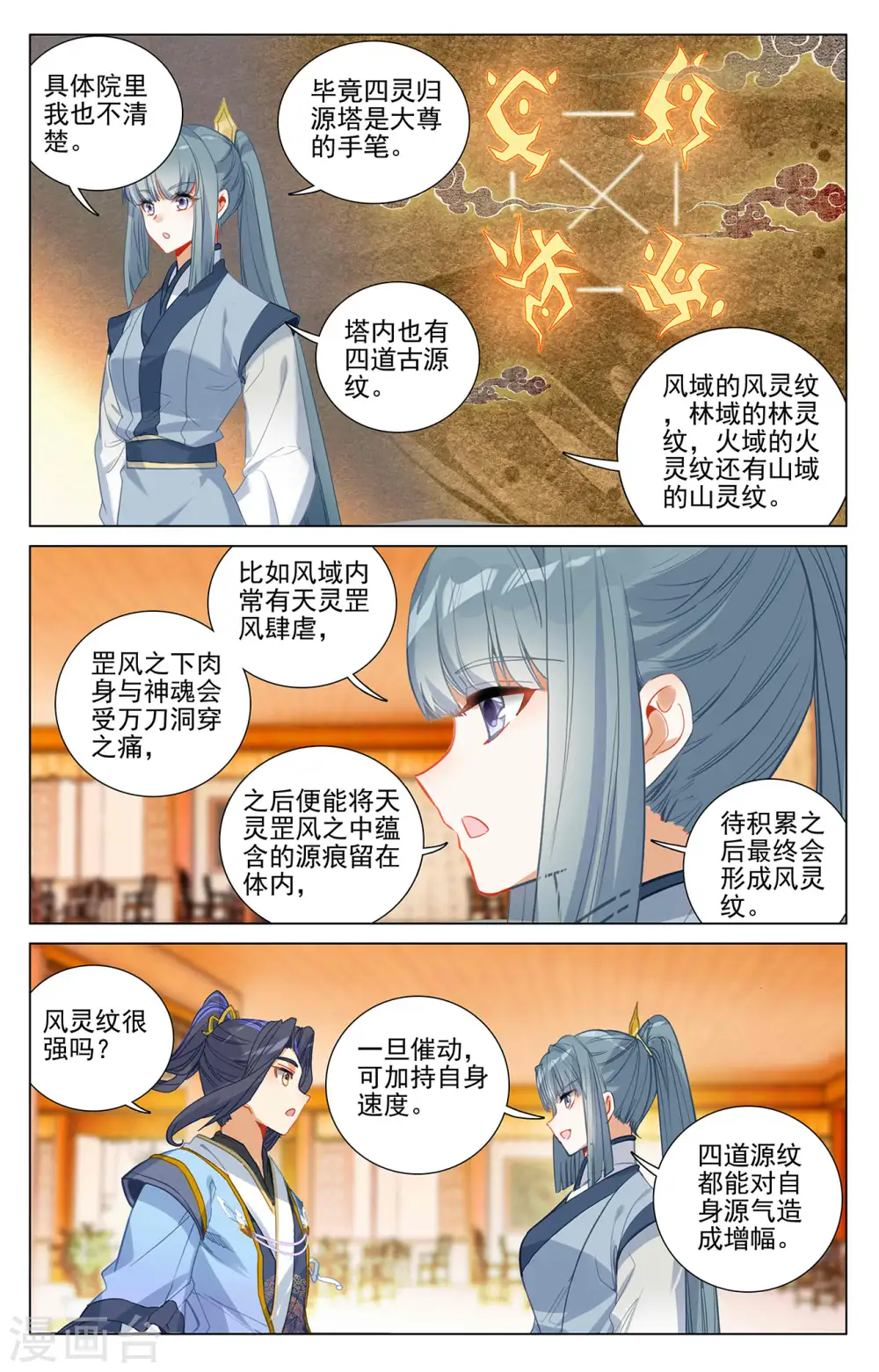 元尊百度百科漫画,第377话下 竞争阁主1图