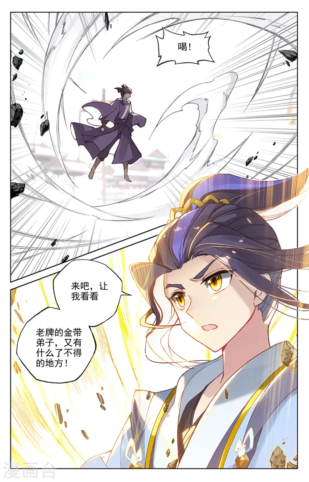 元尊有声小说完整免费听漫画,第169话上 内门比试2图