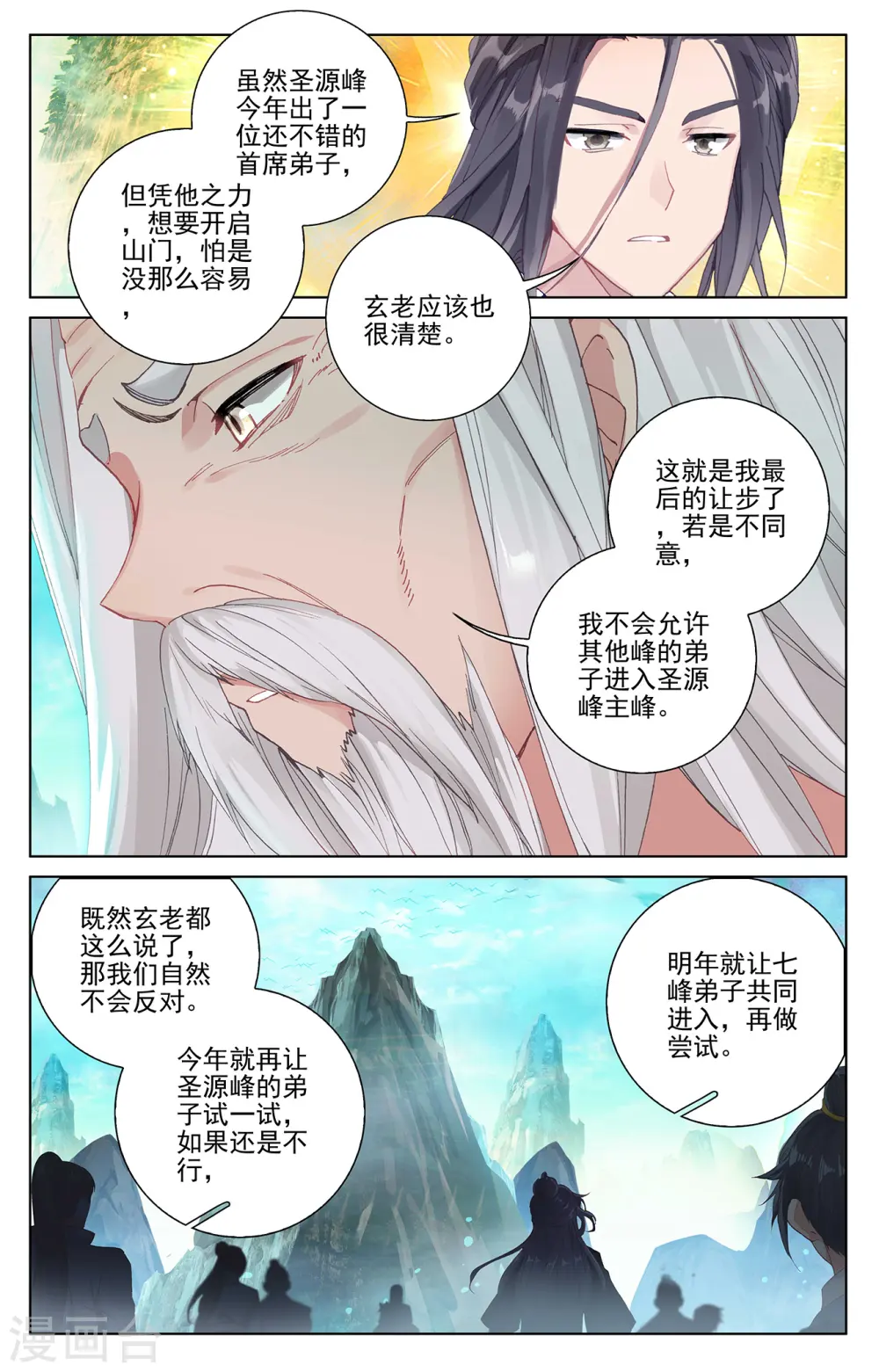 元尊第三季全漫画,第254话上 玄老现身2图