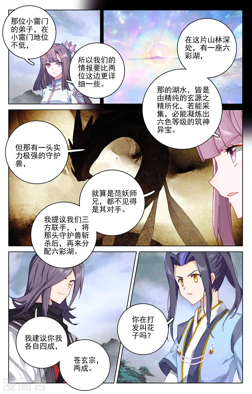 元尊笔趣阁无弹窗最新章节漫画,第289话下 试探1图