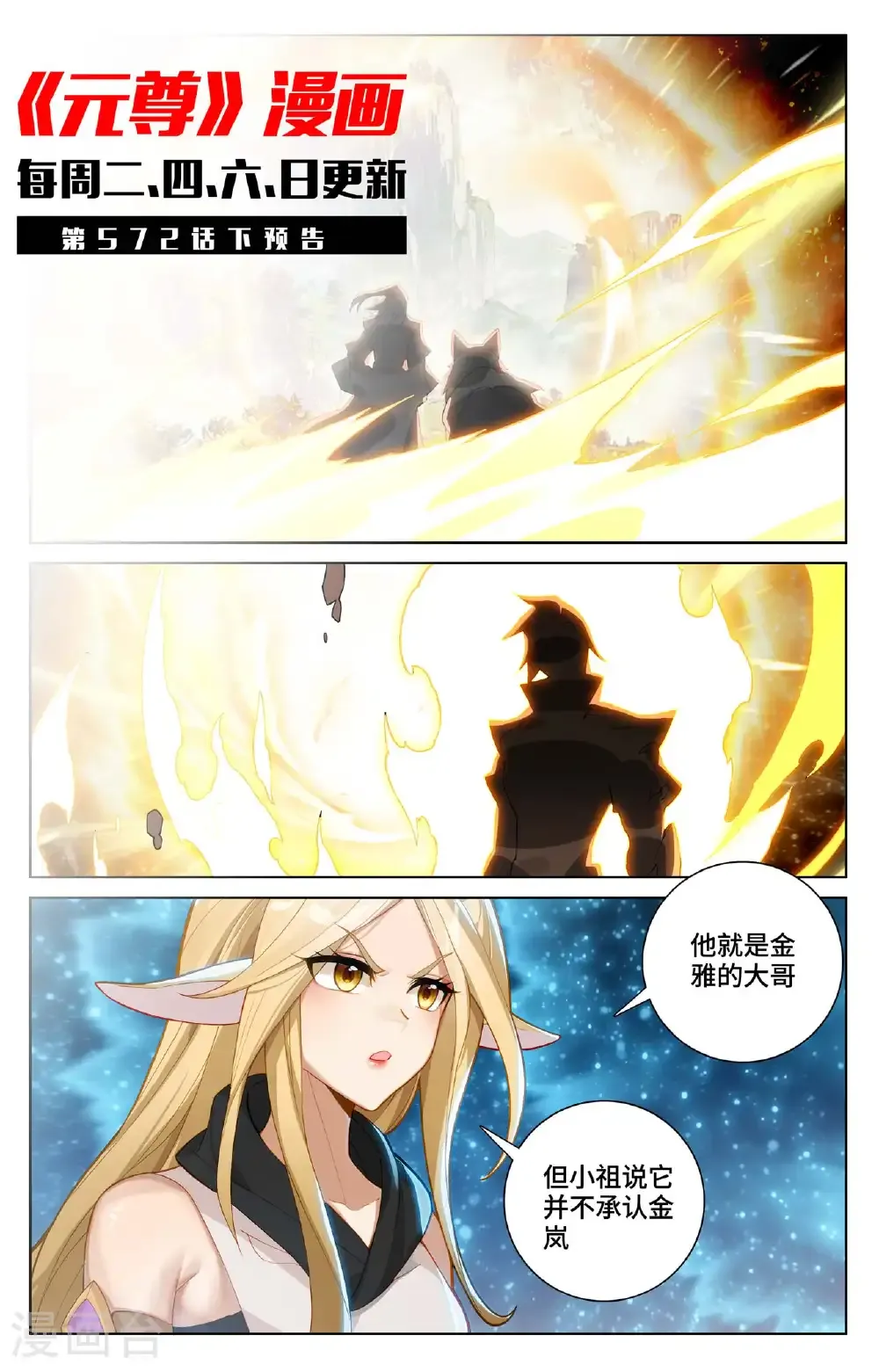 元尊下载txt电子书免费下载漫画,第572话上 初临万兽1图