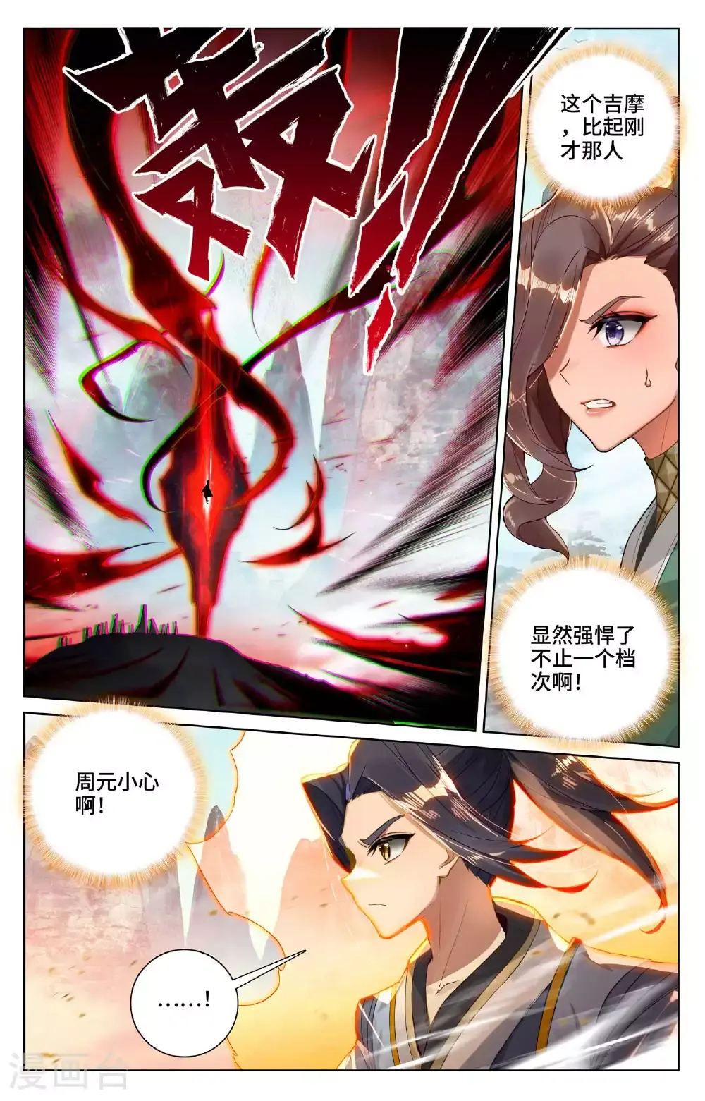 元尊合集漫画,第533话下 圣瞳开启1图