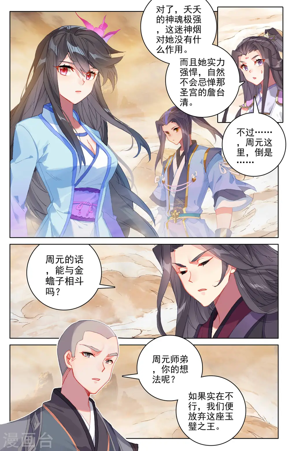 元尊动漫免费观看漫画,第312话上 战斗形态2图