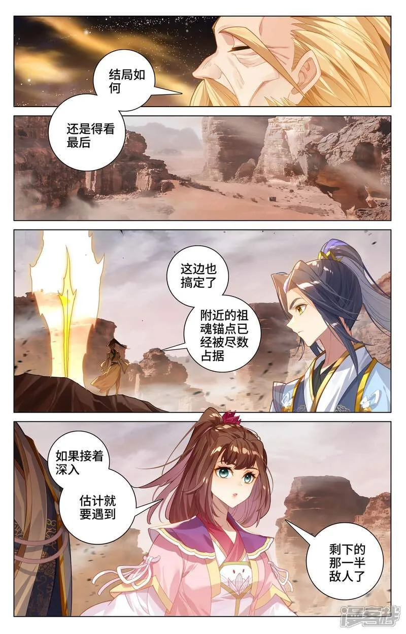 元尊TXT下载漫画,第602话下 初战大胜2图