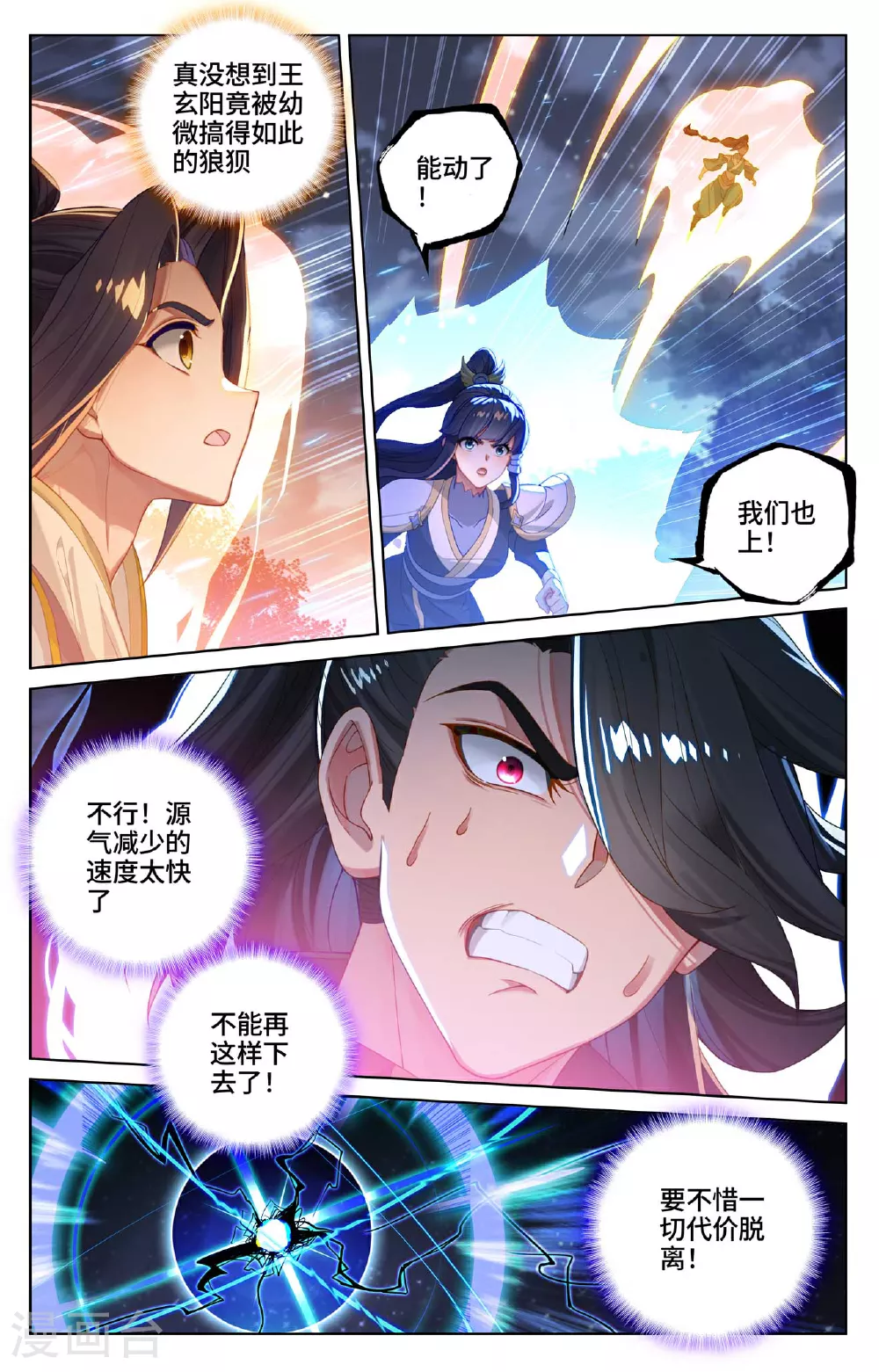 元尊漫画,第526话下 源气克星2图