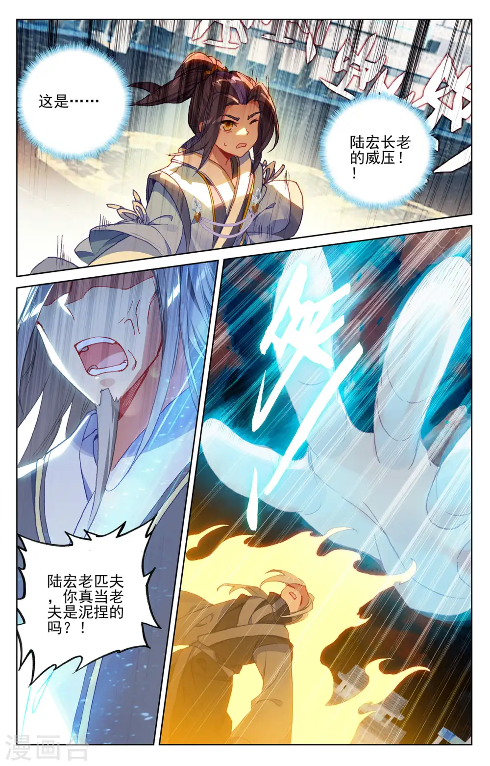 元尊小说免费阅读漫画,第194话上 轰动2图