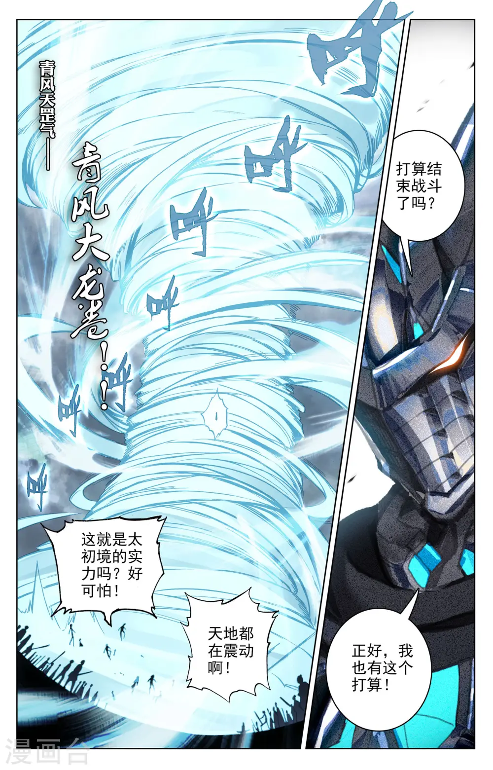 元尊百度百科漫画,第72话下 惊天一剑1图