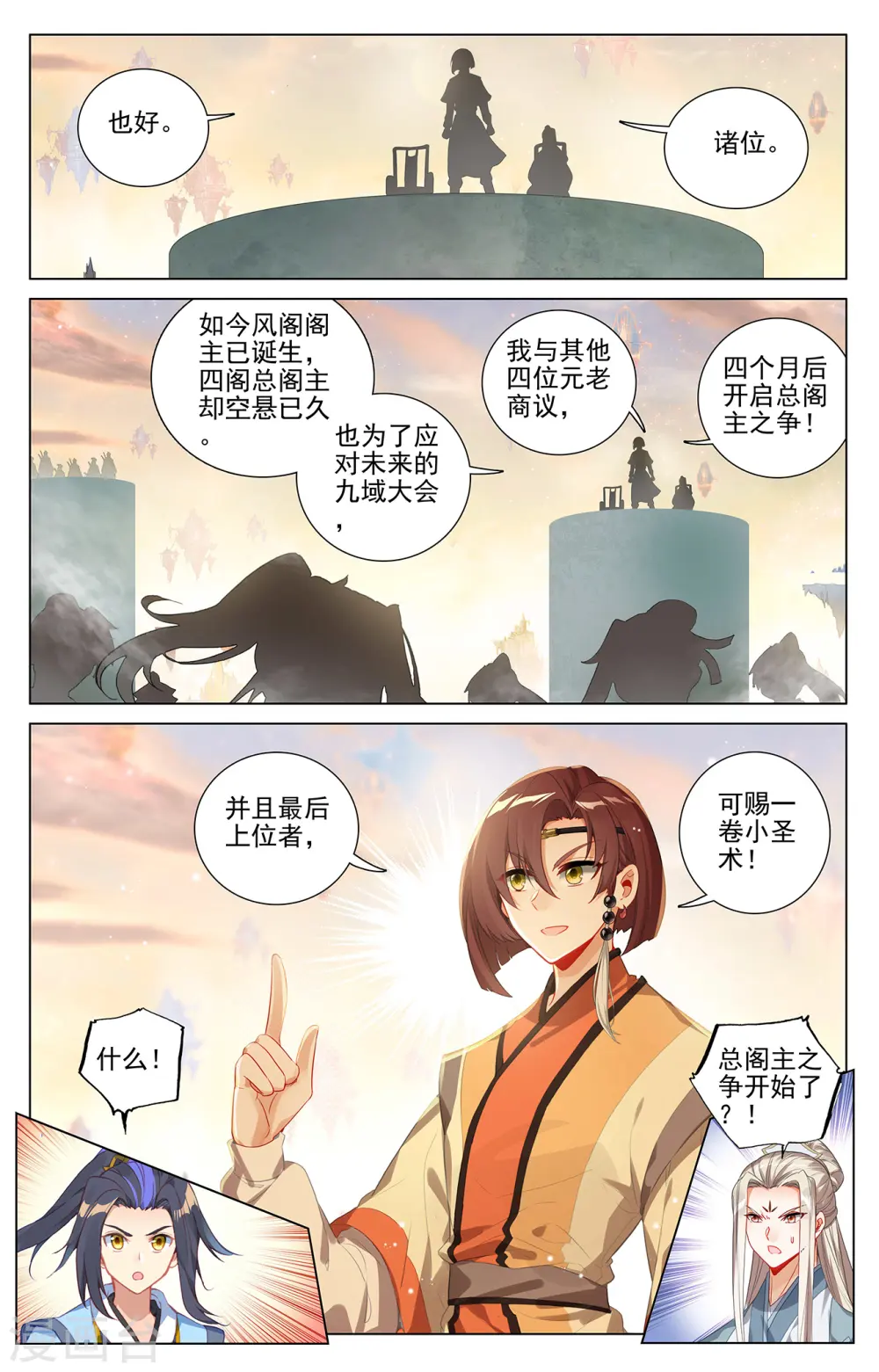 元尊下载txt电子书免费下载漫画,第389话上 争总阁主2图
