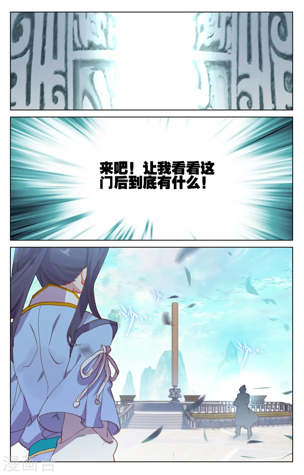 元尊第二季动漫免费观看全集完整版高清漫画,第210话下 魁首之争1图