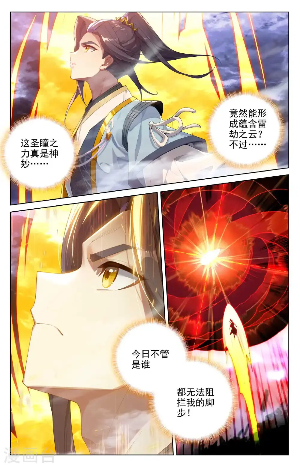 元尊下载txt电子书免费下载漫画,第554话上 圣雷劫云1图