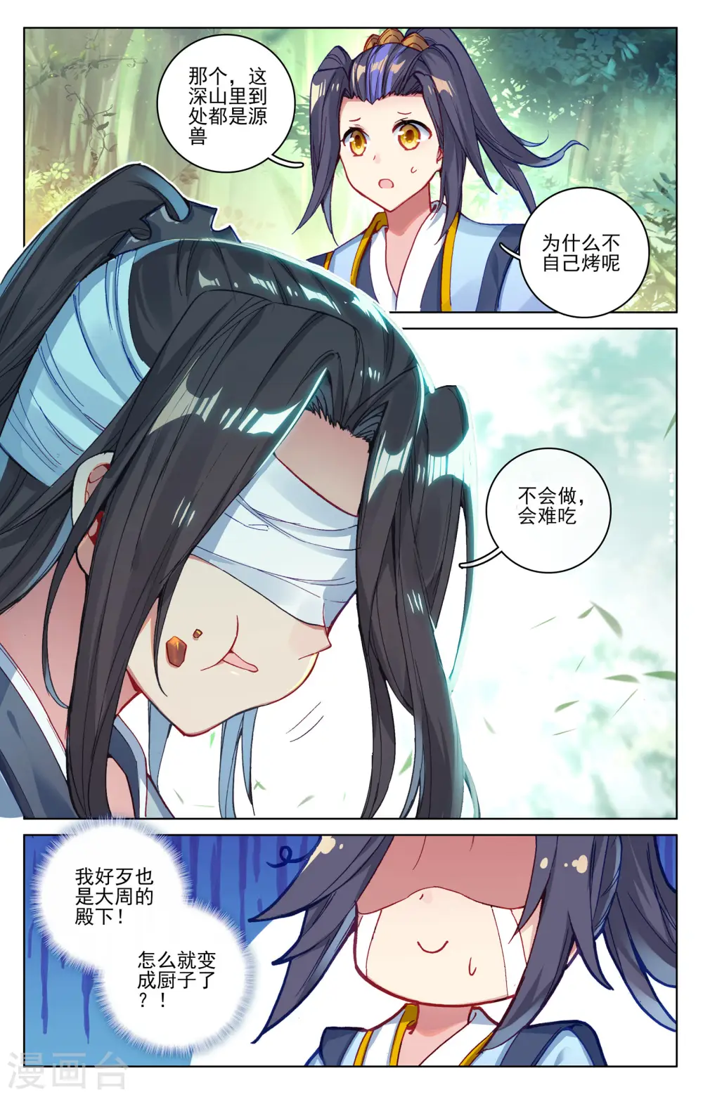 元尊下载txt电子书免费下载漫画,第84话下 分宝2图