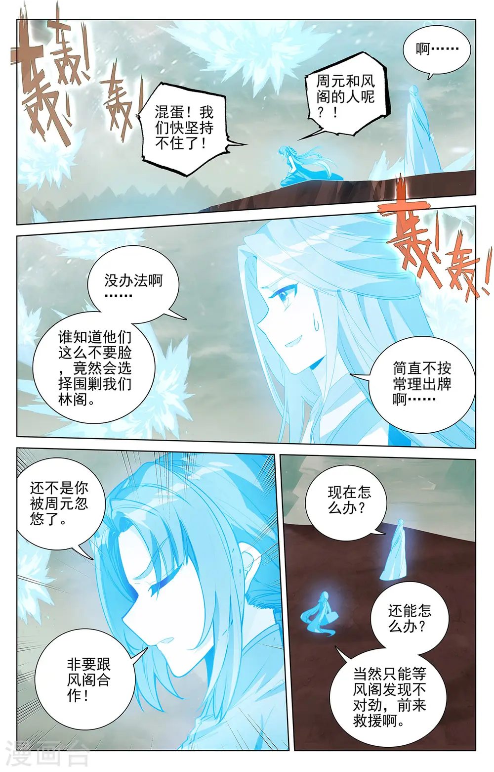 元尊漫画免费漫画,第405话上 风火对决2图