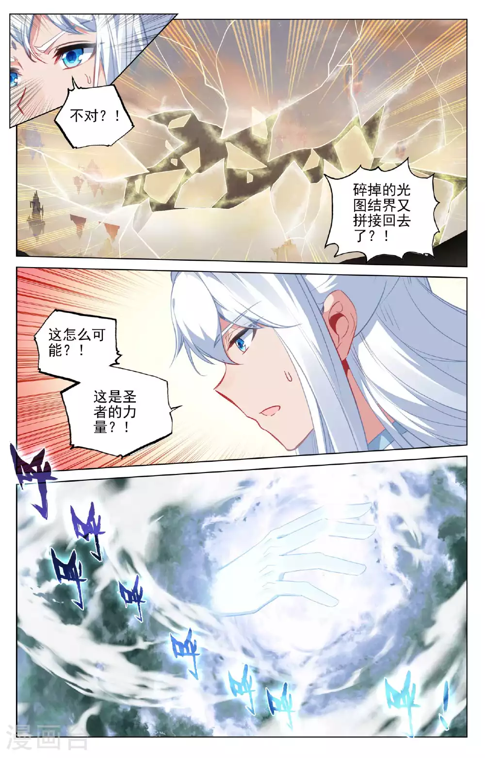 元尊下载txt电子书免费下载漫画,第505话下 元老反叛2图