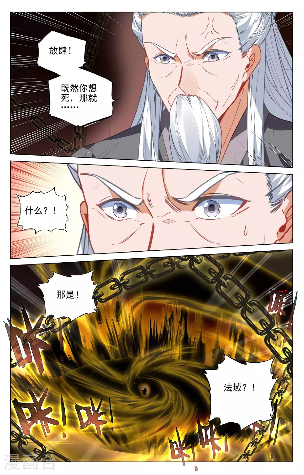 元尊免费阅读全文漫画,第487话上 给我打他1图