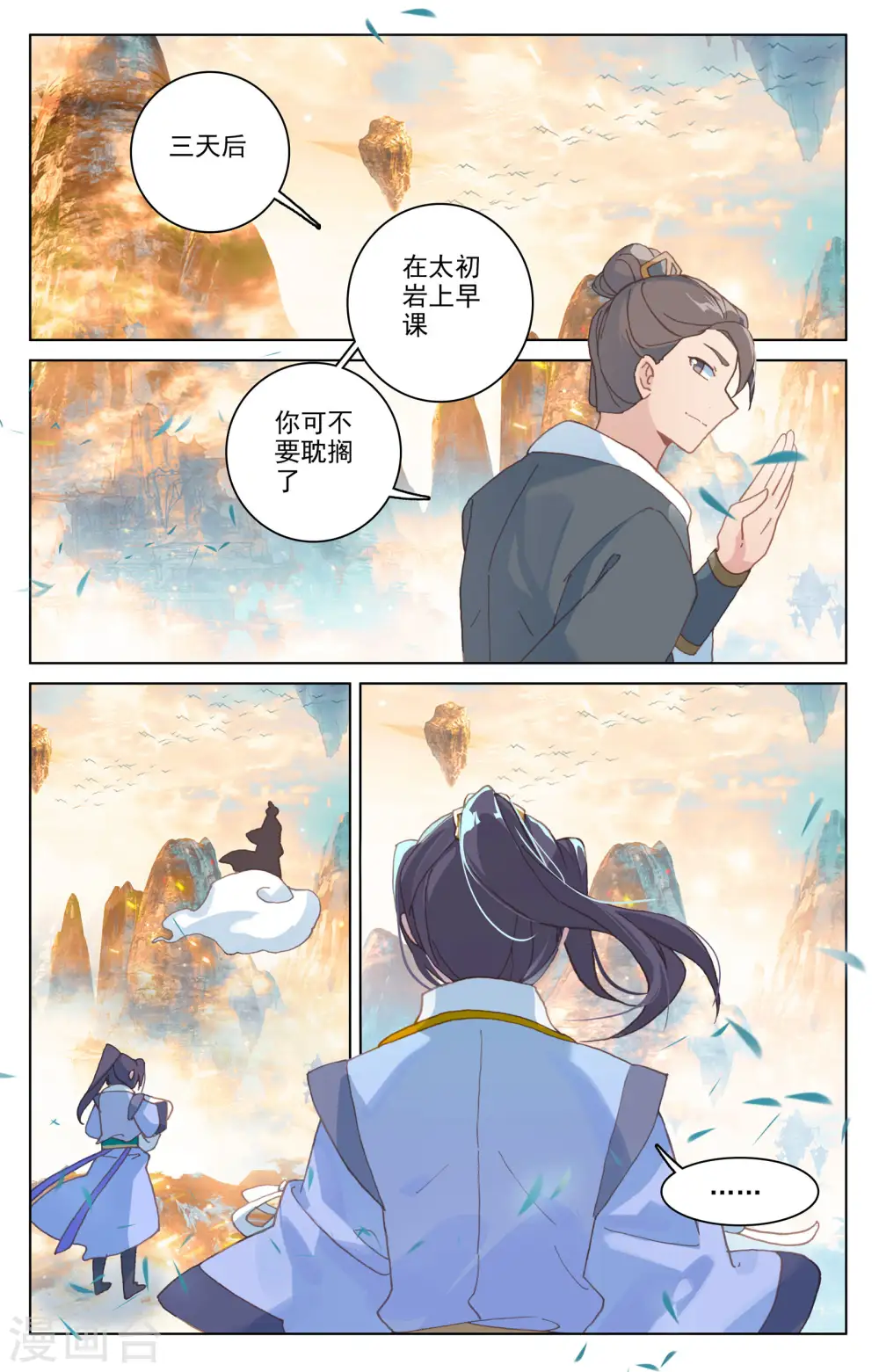 元尊周元有几位妻子漫画,第165话上 金带第三2图