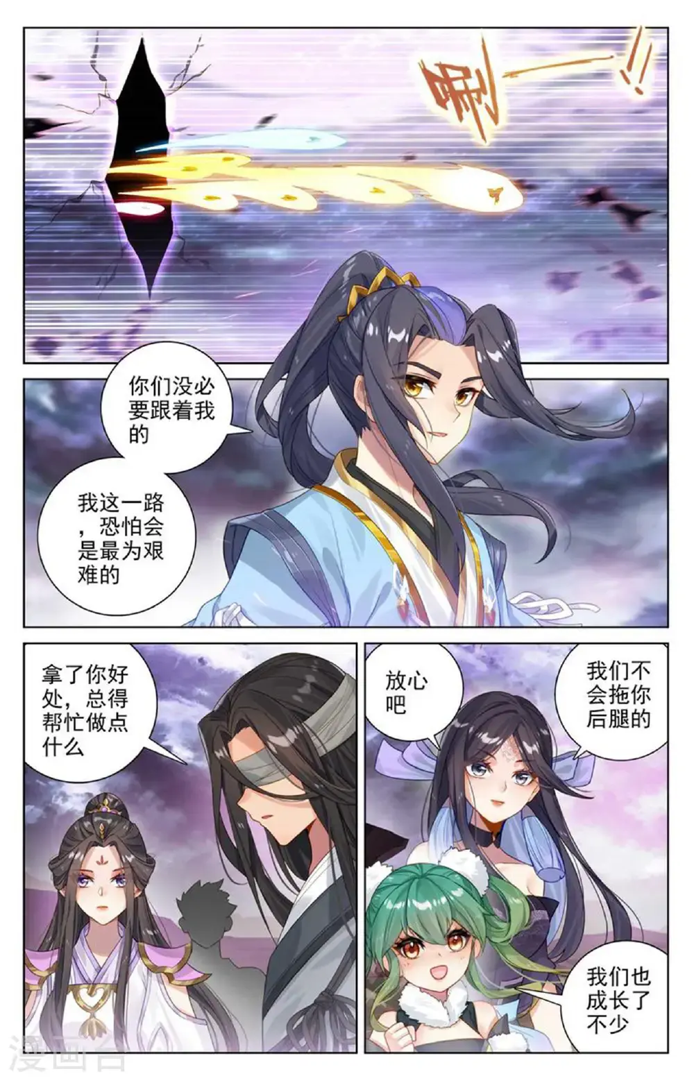 元尊小说全文免费阅读漫画,第551话上 圣族天骄2图