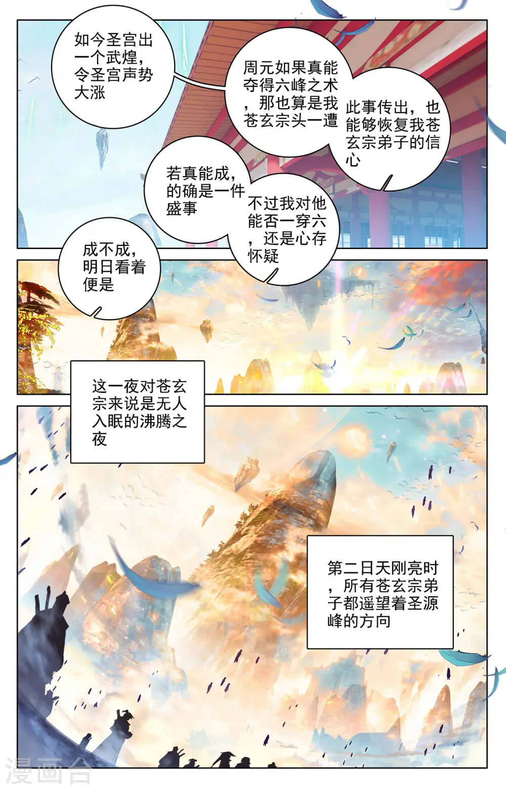 元尊漫画全集免费阅读下拉式6漫画奇漫屋漫画,第321话下 夺圣之战2图