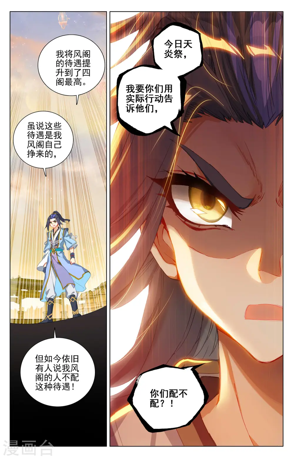 元尊漫画免费观看全集漫画,第402话下 又一底牌1图