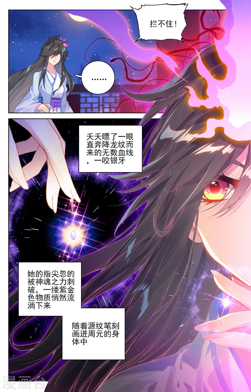 元尊女主是谁漫画,第324话下 夭夭礼物2图