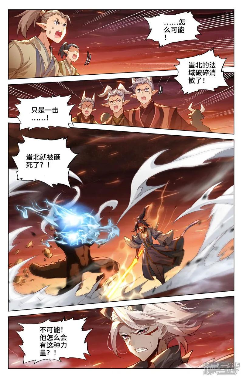 元尊漫画免费观看全集完整版漫画,第585话上 蚩北殒命2图