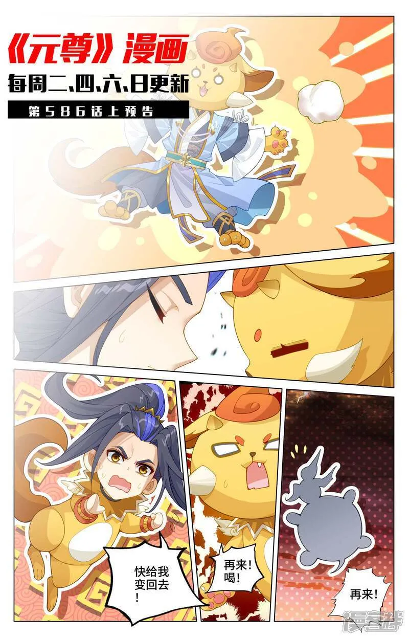 元尊下载txt电子书免费下载漫画,第585话下 蚩北殒命1图