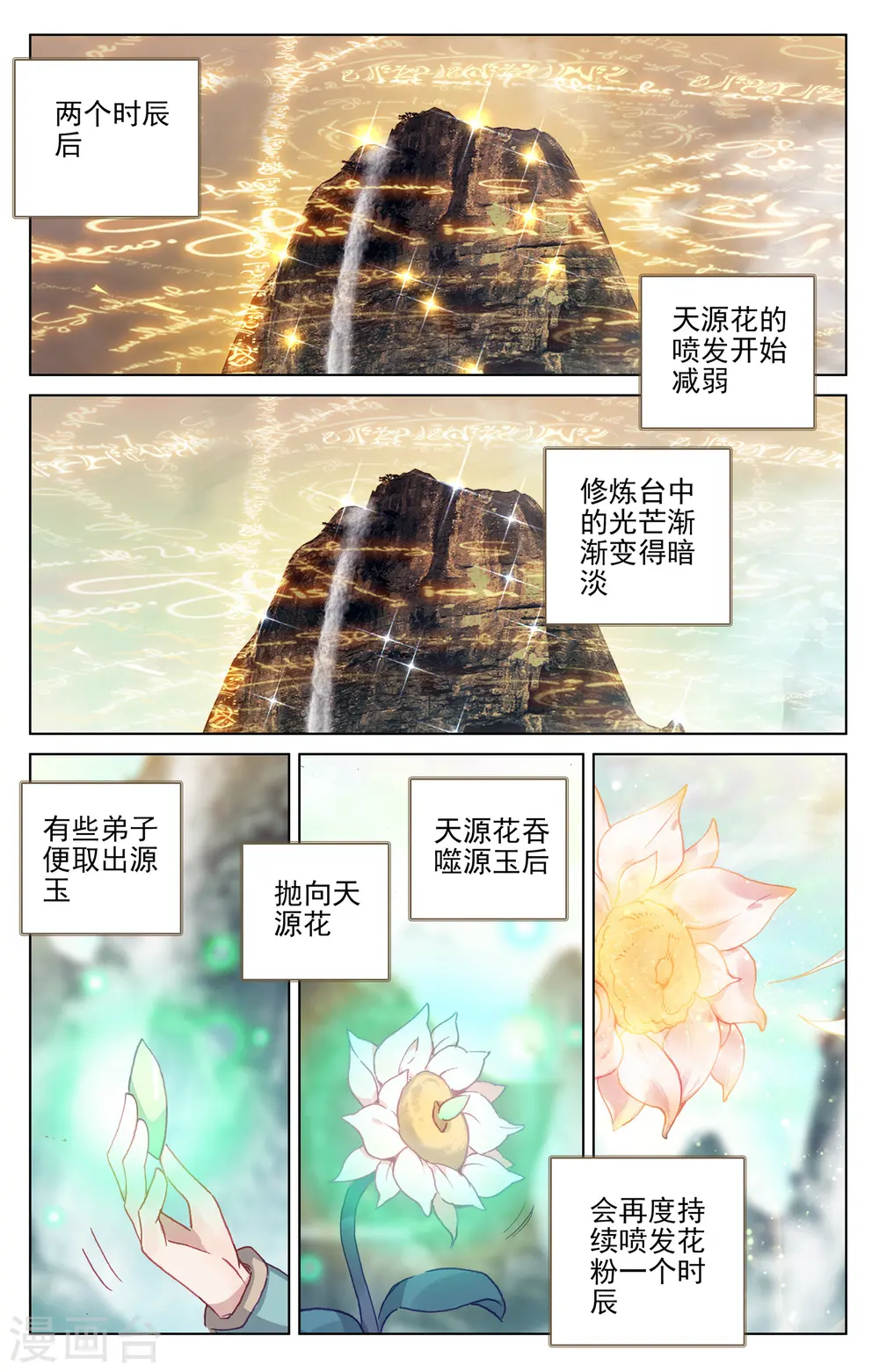 元尊和三部曲有关系吗漫画,第130话上 太初天2图