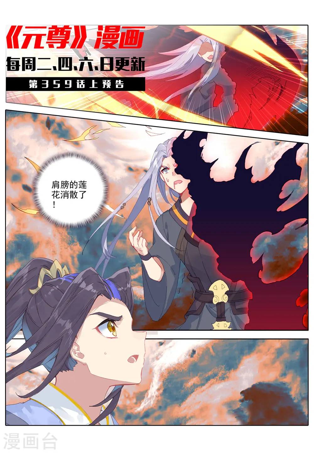 元尊下载txt电子书免费下载漫画,第358话下 为爱自爆1图