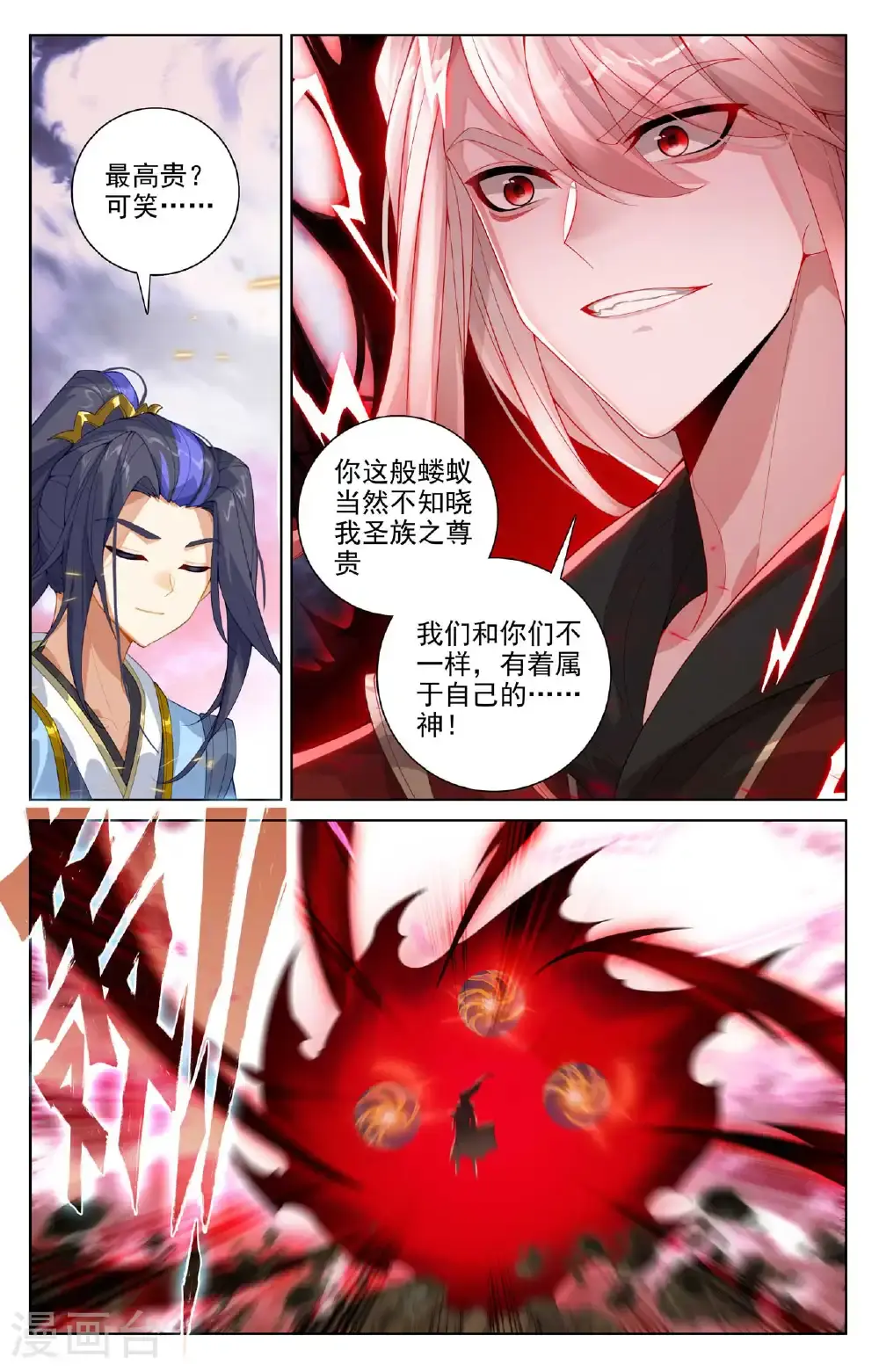 元尊合集漫画,第553话上 秘法之王2图