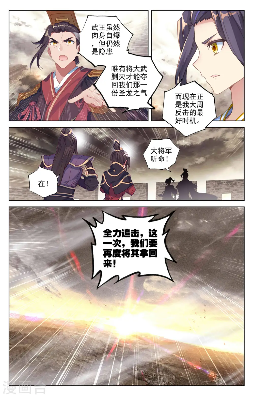 元尊笔趣阁无弹窗漫画,第335话下 阵斩武王1图