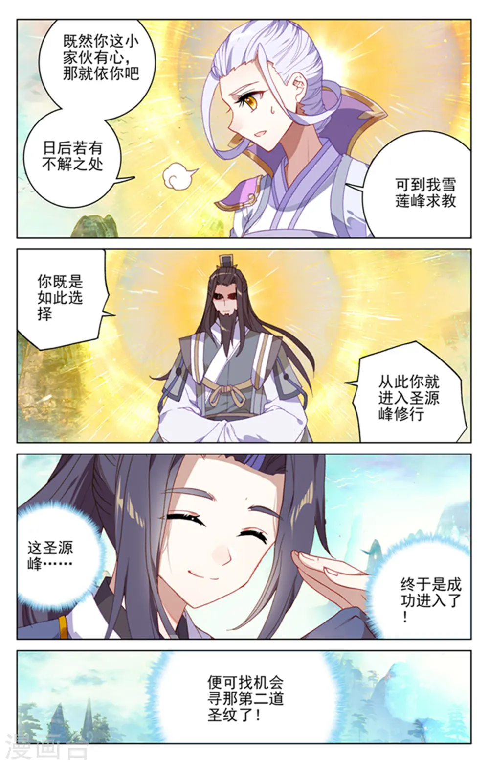 元尊漫画,第160话下 择峰2图