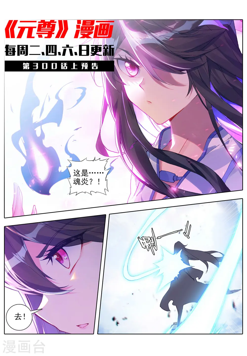 元尊下载txt电子书免费下载漫画,第299话下 夭夭出手1图