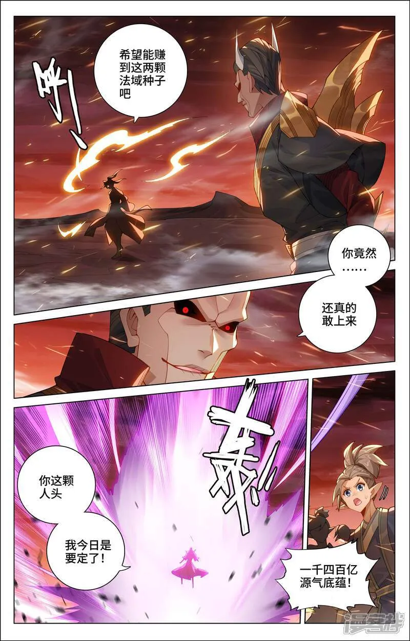 元尊动漫免费看漫画,第583话下 蚩北算计2图