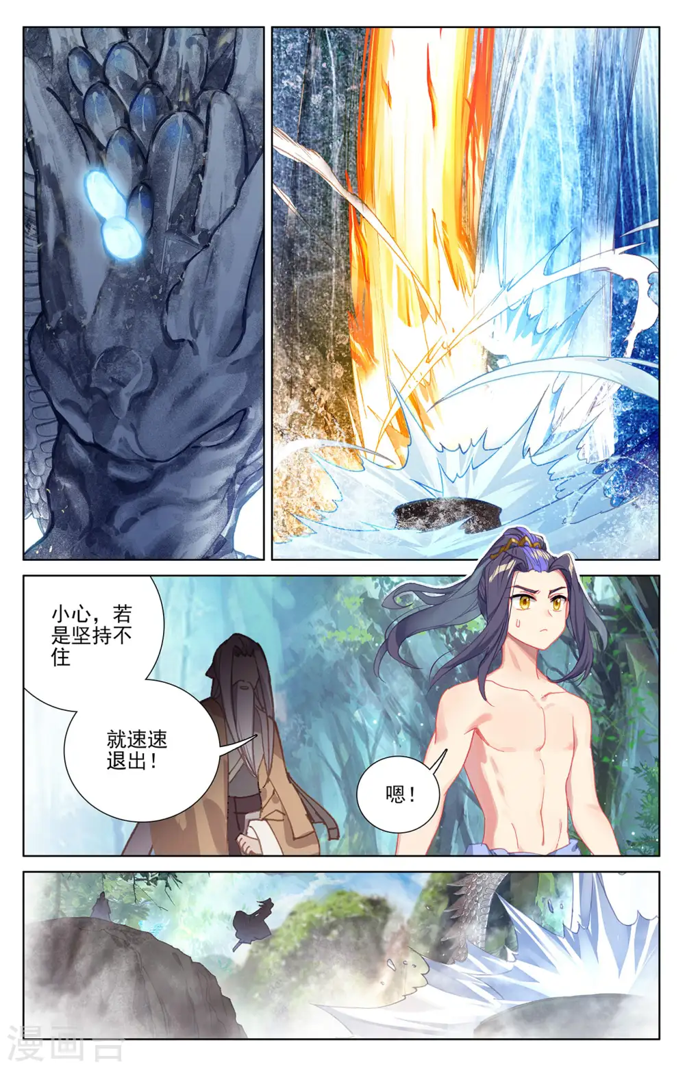 元尊漫画免费观看全集完整版漫画,第239话上 玉皮境2图