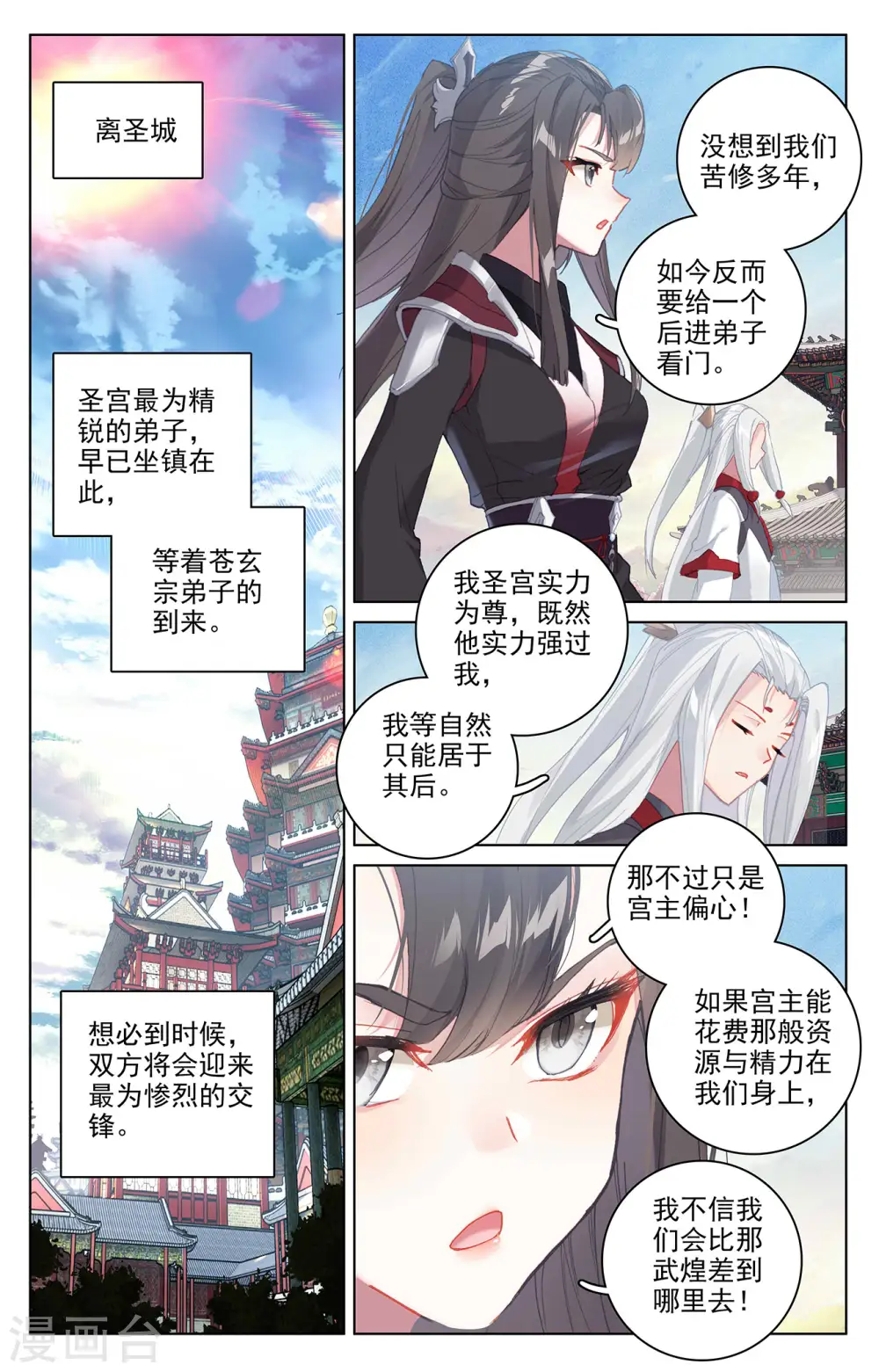 元尊第二季动漫免费观看全集完整版高清漫画,第326话上 再见武煌2图