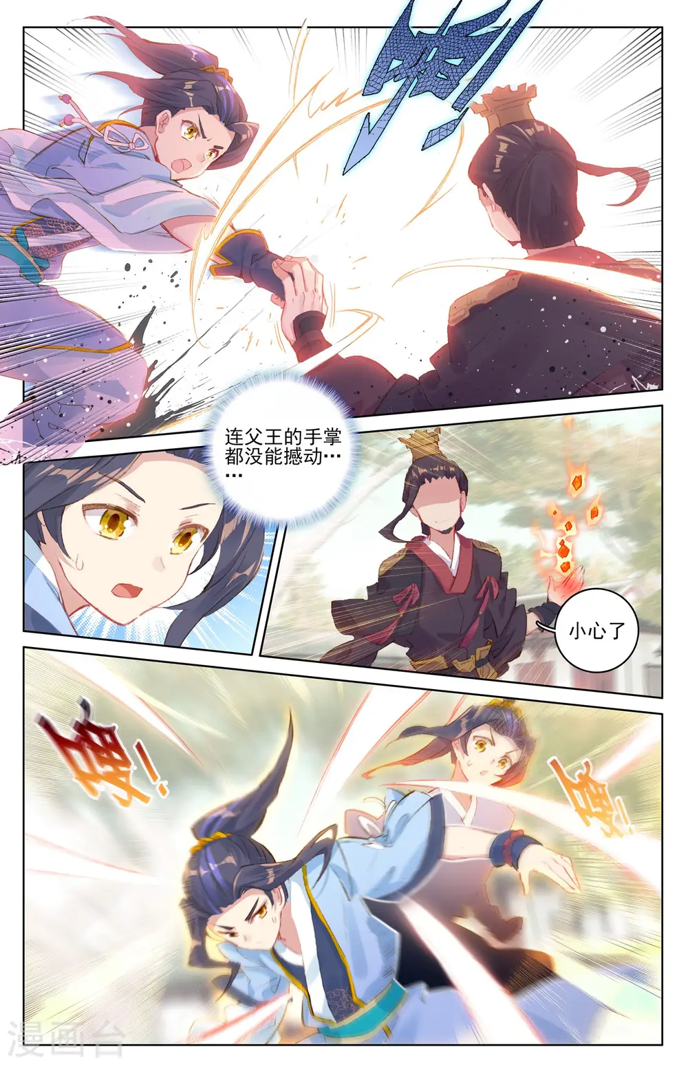 元尊小说全文免费阅读漫画,第19话上 开脉源术1图