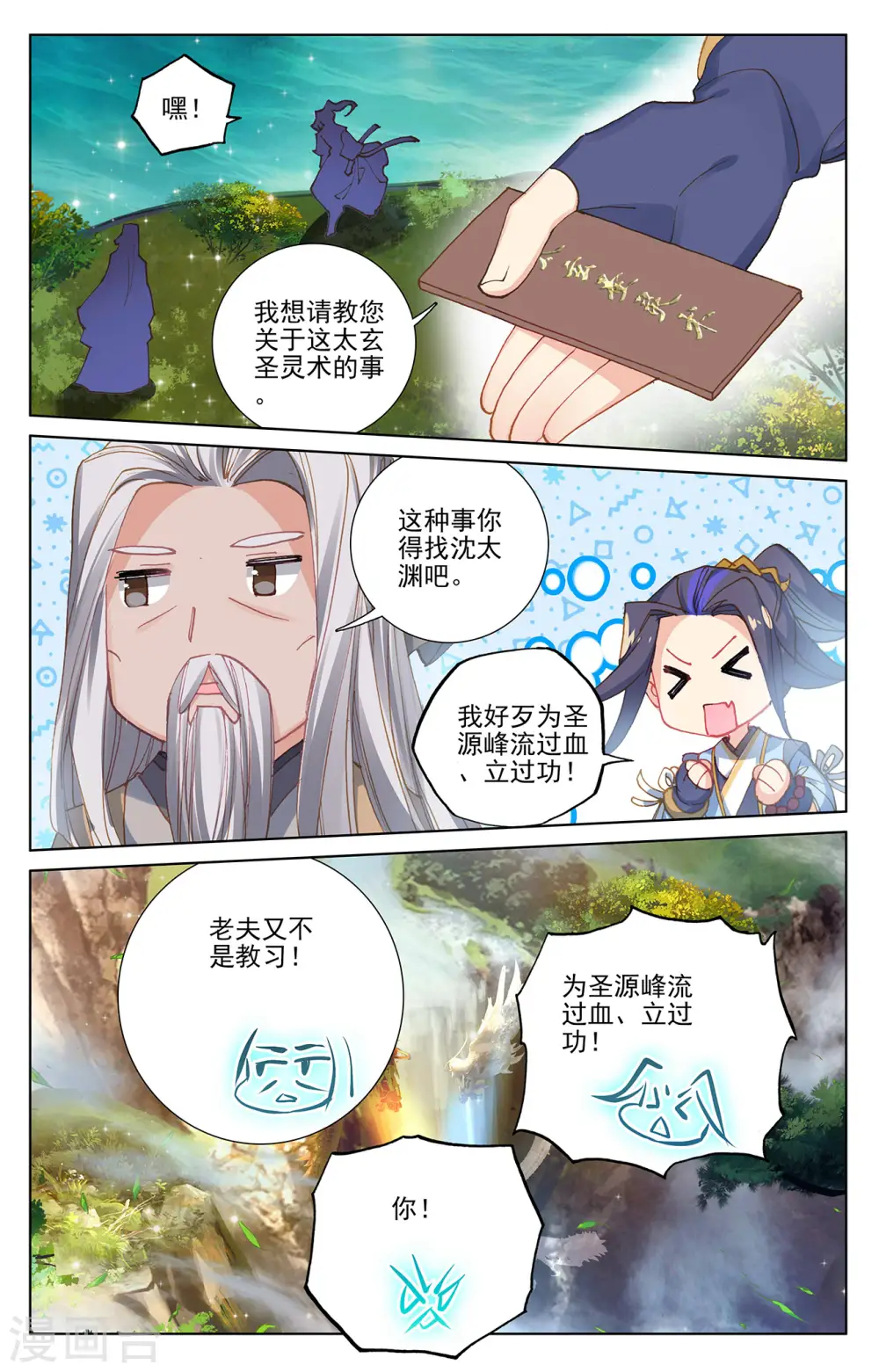 元尊女主是谁漫画,第261话上 圣灵种子1图