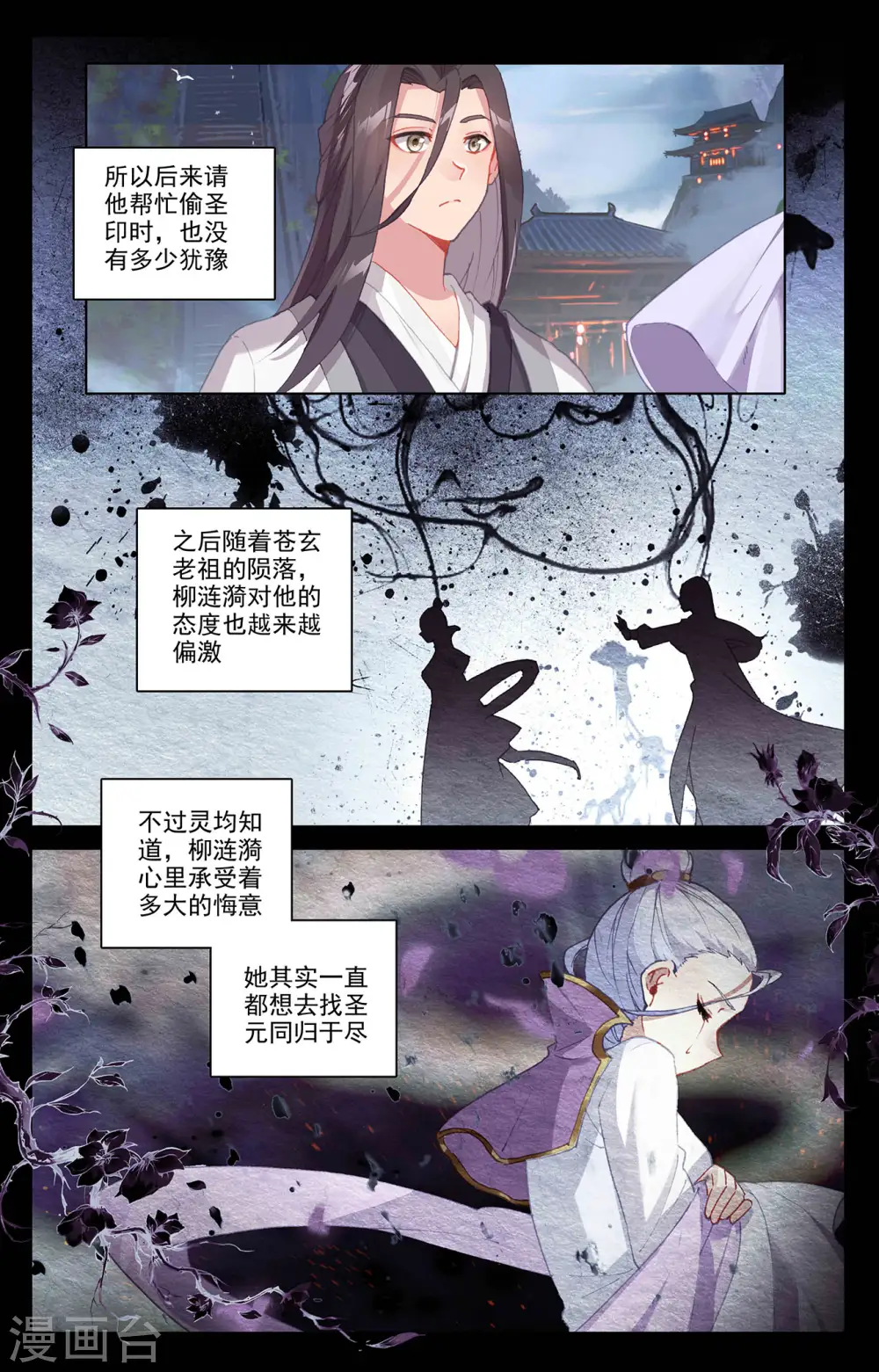 元尊百度百科漫画,第344话下 又起涟漪1图