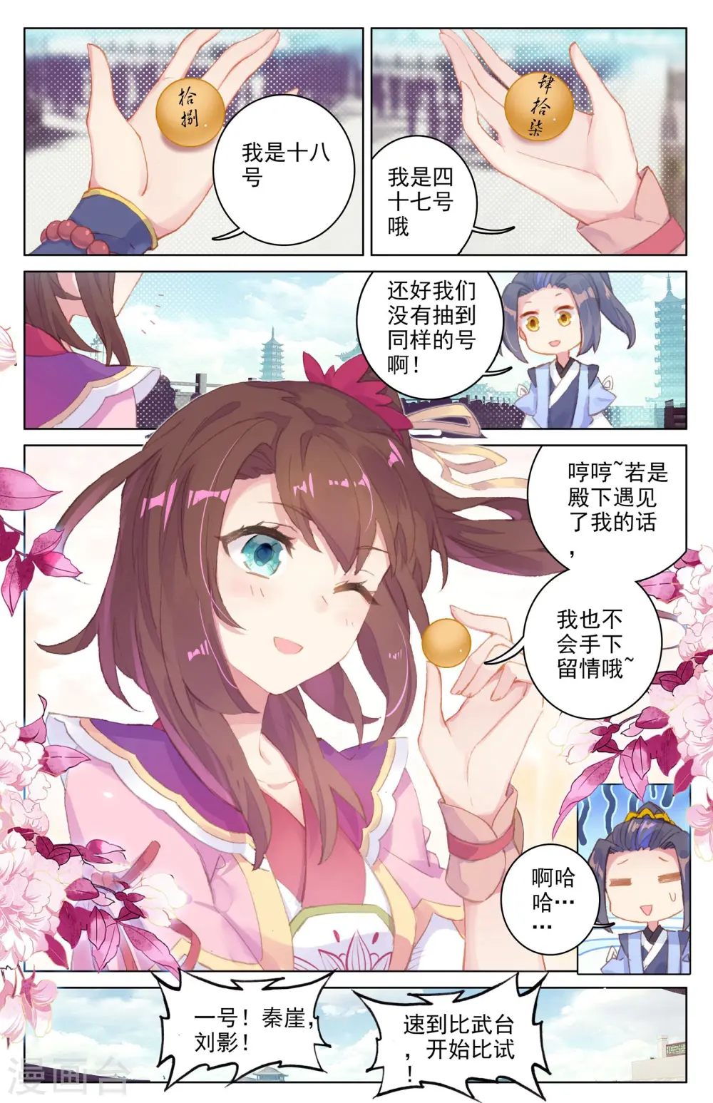 元尊下载txt电子书免费下载漫画,第22话上 旗开得胜2图