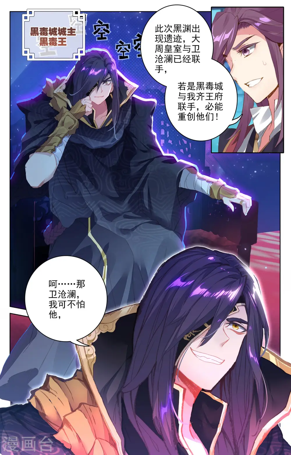 元尊天蚕土豆漫画,第55话上 进入黑渊2图