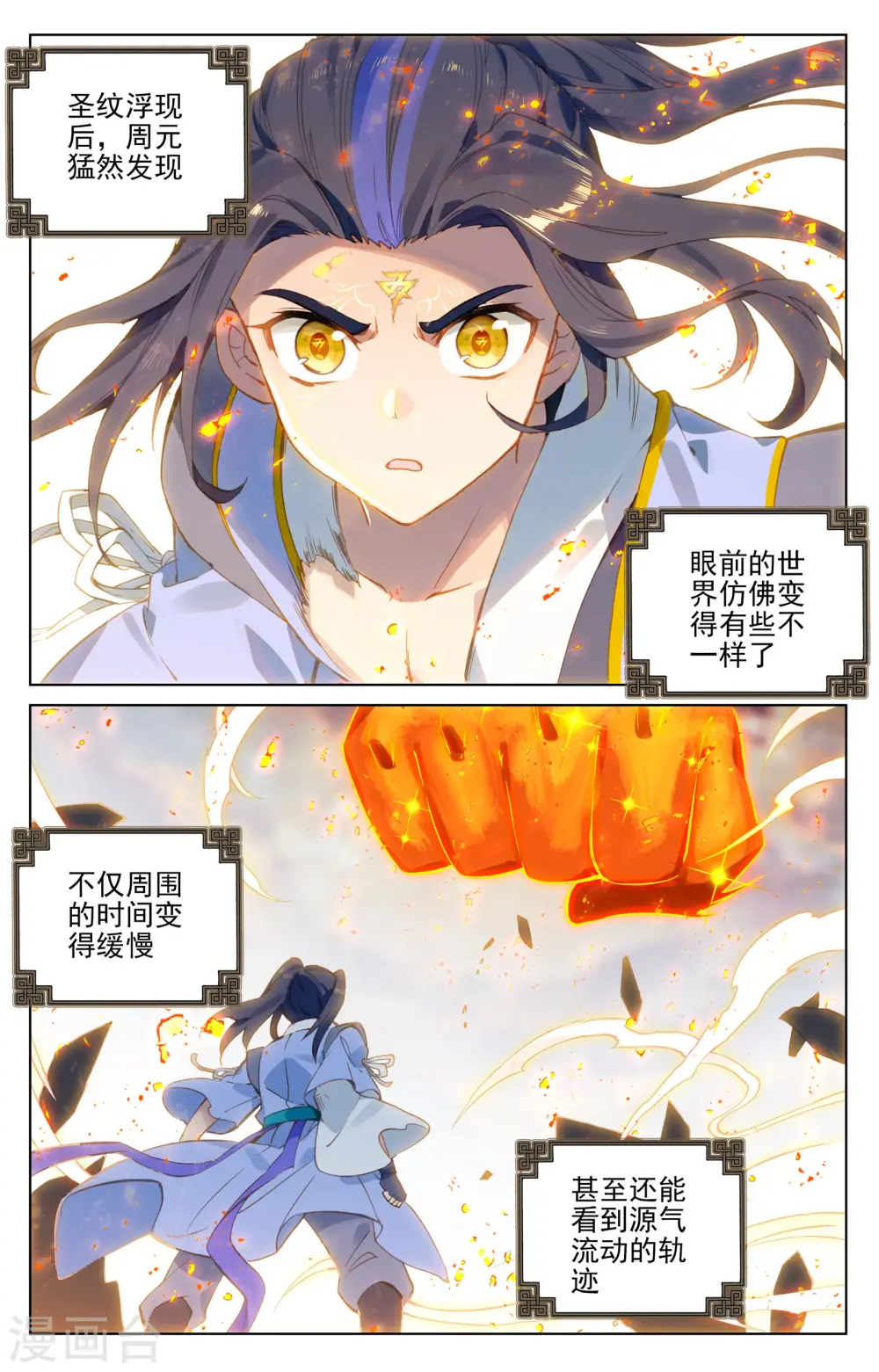 元尊武瑶的结局漫画,第116话上 圣纹之力2图