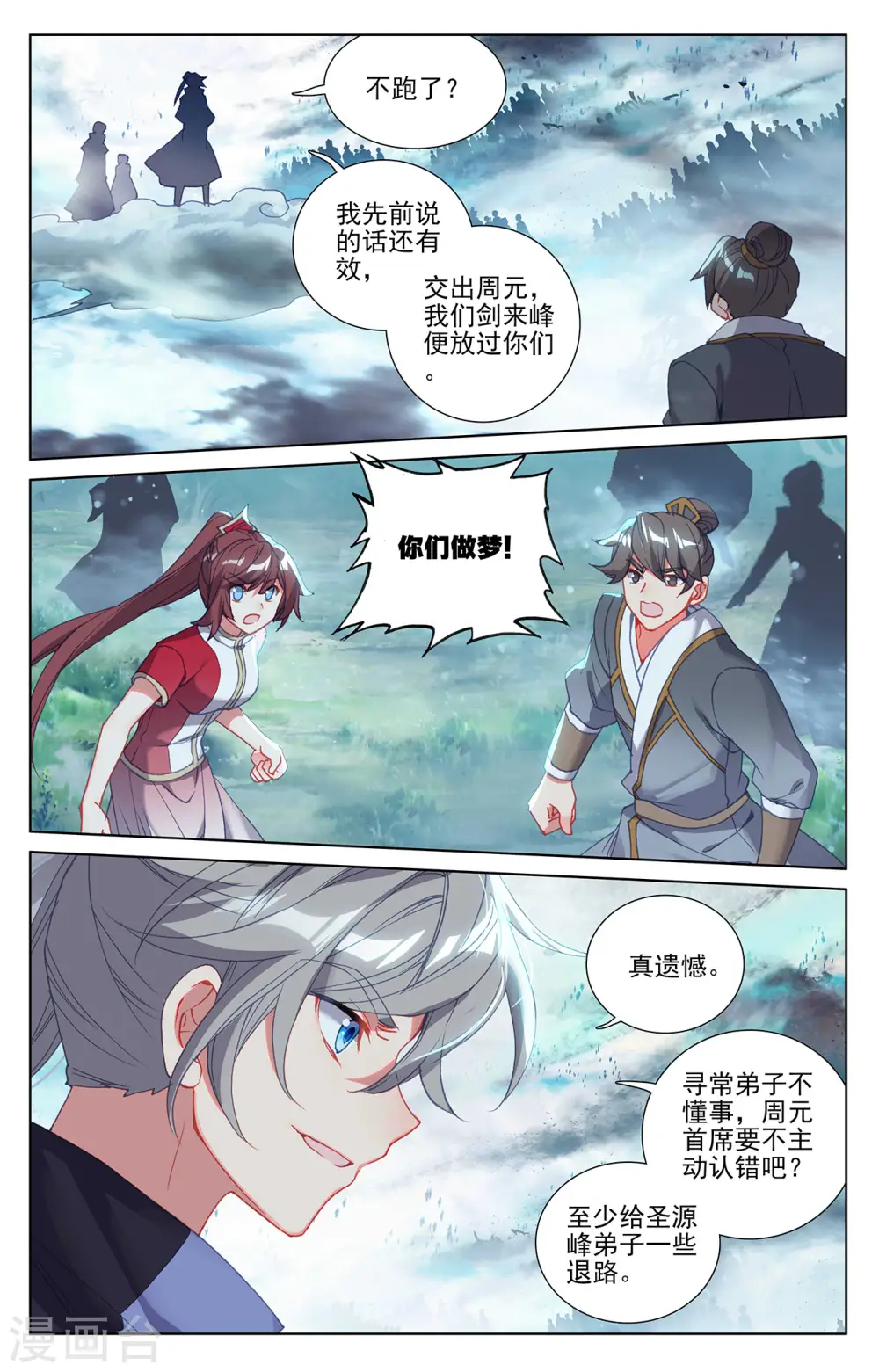 元尊漫画全集免费漫画漫画,第267话下 大阵启1图