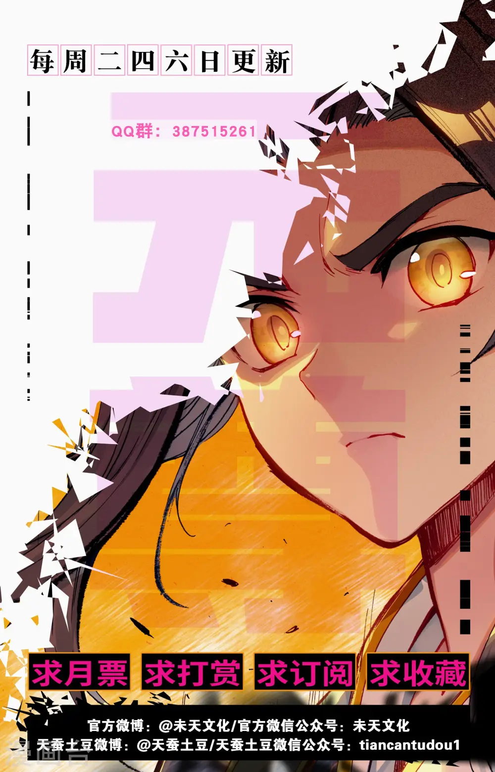 元尊下载txt电子书免费下载漫画,第90话下 赤脚大叔2图