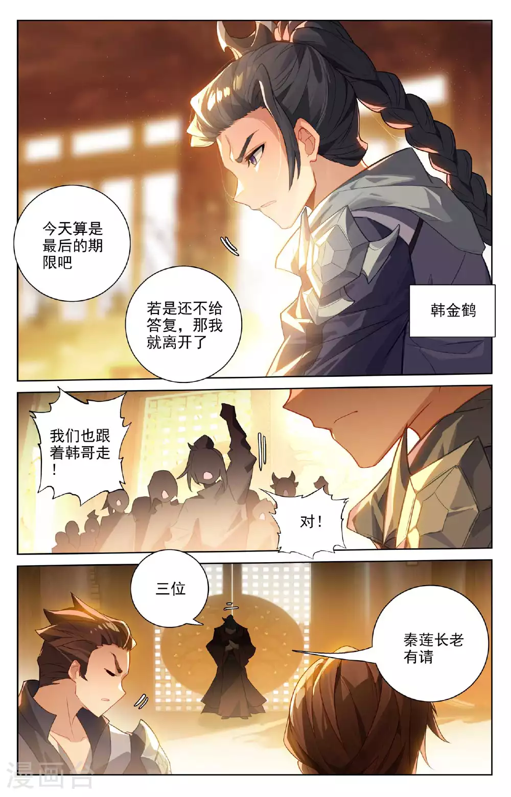 元尊境界等级划分漫画,第511话上 九爪天阳2图