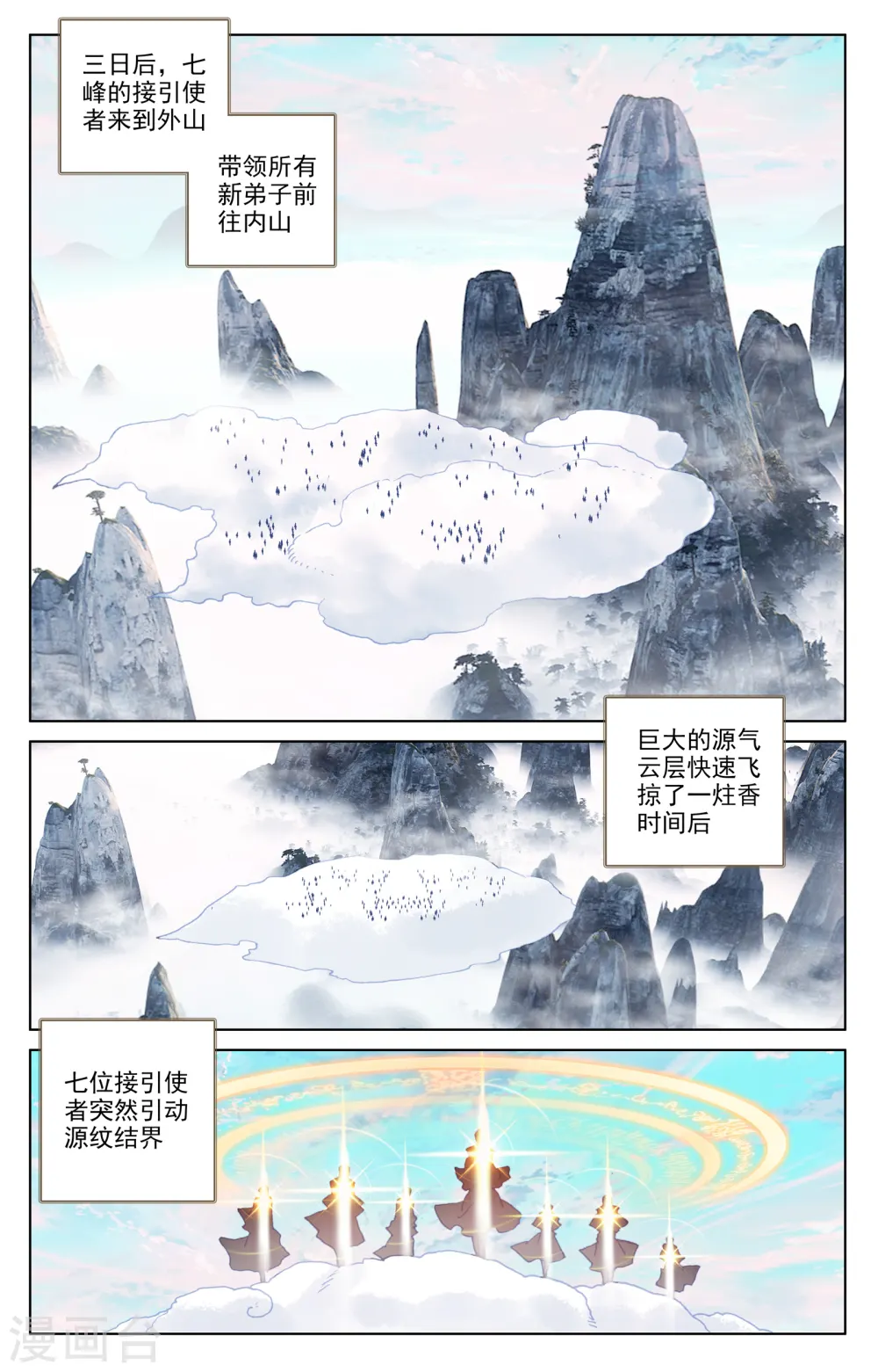 元尊下载txt电子书免费下载漫画,第161话上 大典落幕1图