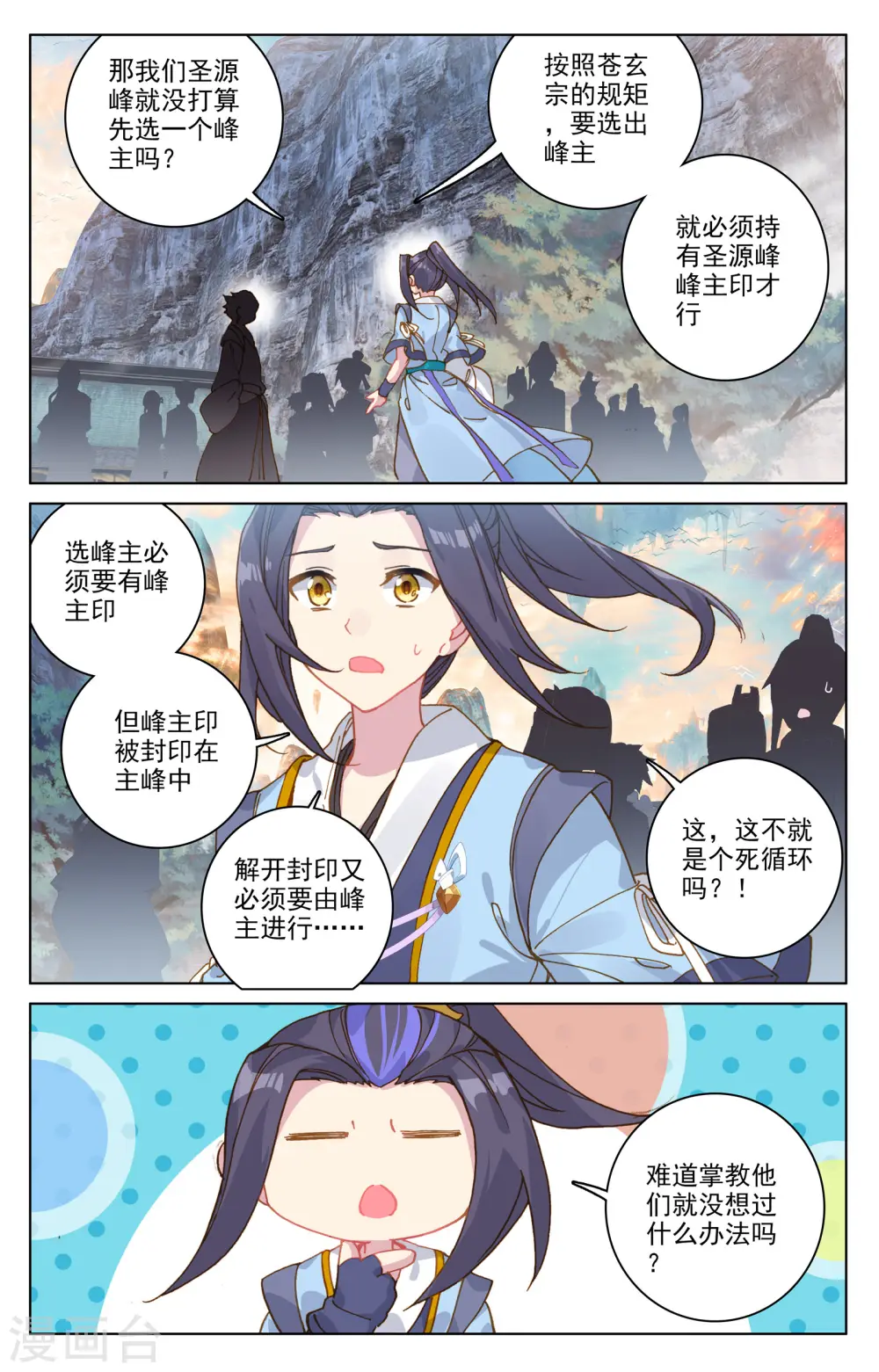 元尊境界等级划分漫画,第162话下 扫山人2图