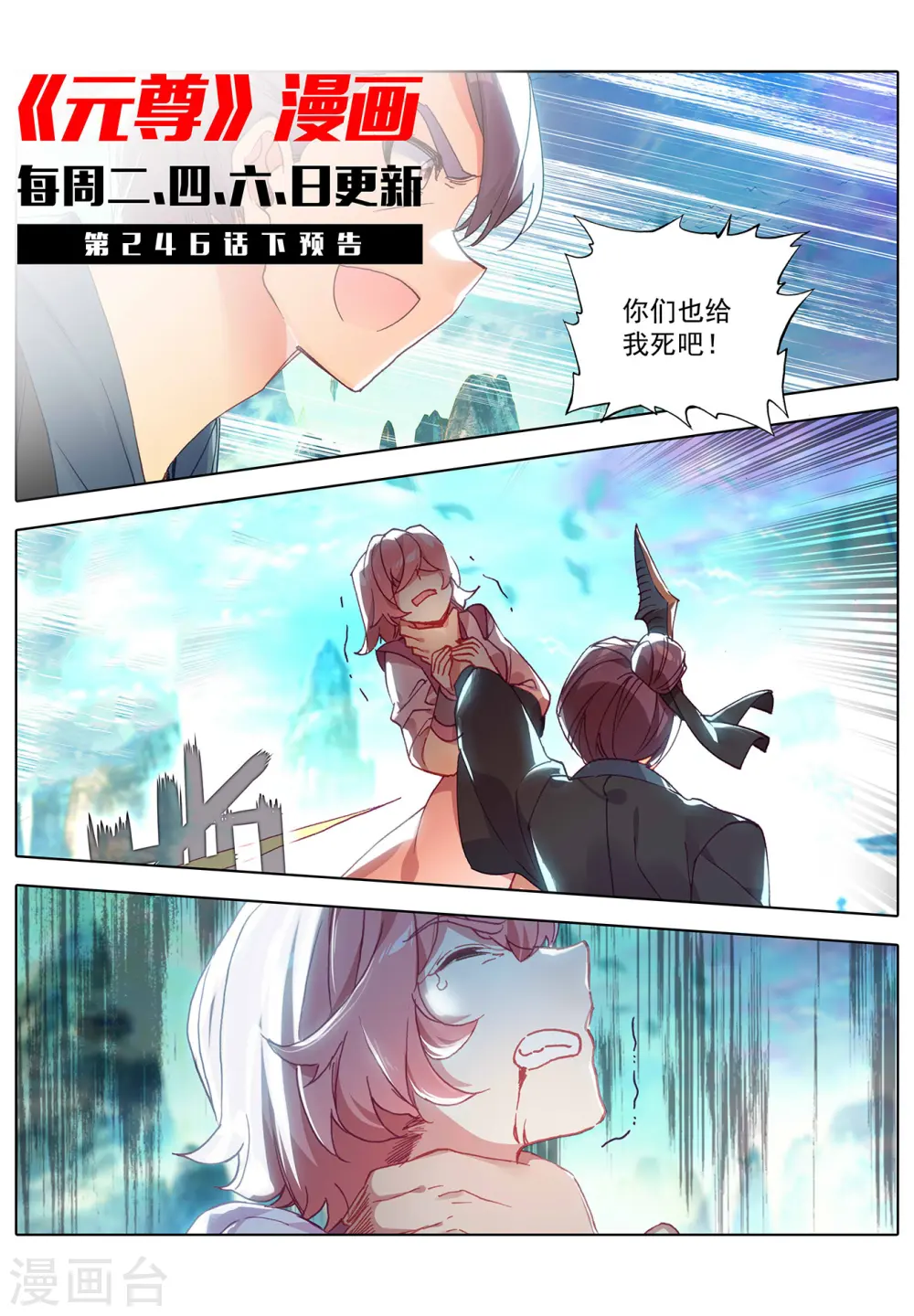元尊下载txt电子书免费下载漫画,第246话上 只剩三个1图
